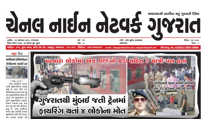 CNN Gujarat Daily Ahmedabad Edition 1 August 2023