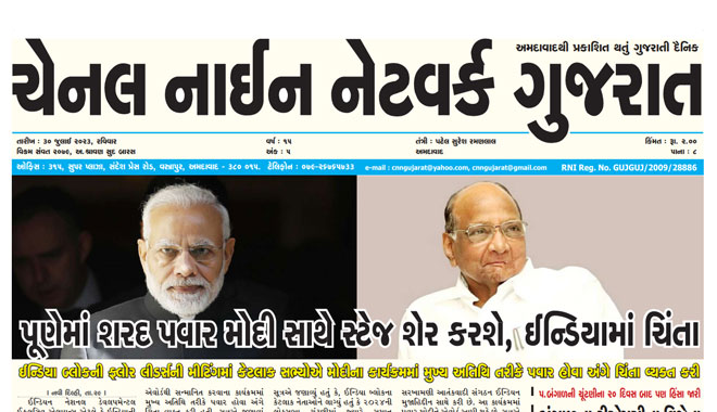 CNN Gujarat Daily Ahmedabad Edition 30 July 2023