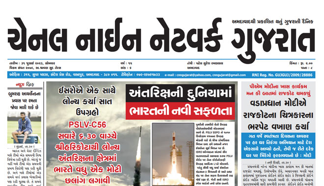 CNN Gujarat Daily Ahmedabad Edition 31 July 2023