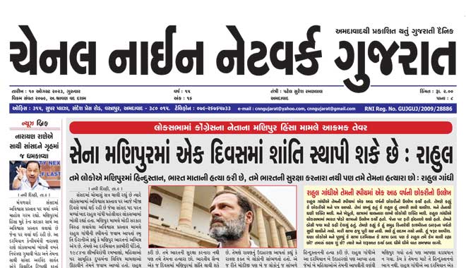 CNN Gujarat Daily Ahmedabad Edition 10 August 2023