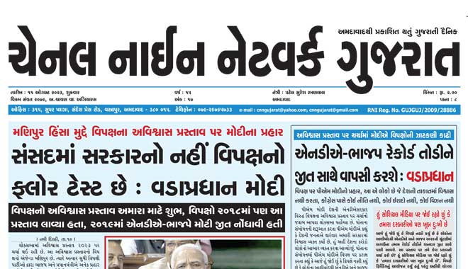 CNN Gujarat Daily Ahmedabad Edition 11 August 2023