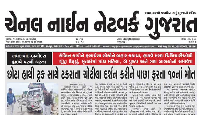 CNN Gujarat Daily Ahmedabad Edition 12 August 2023