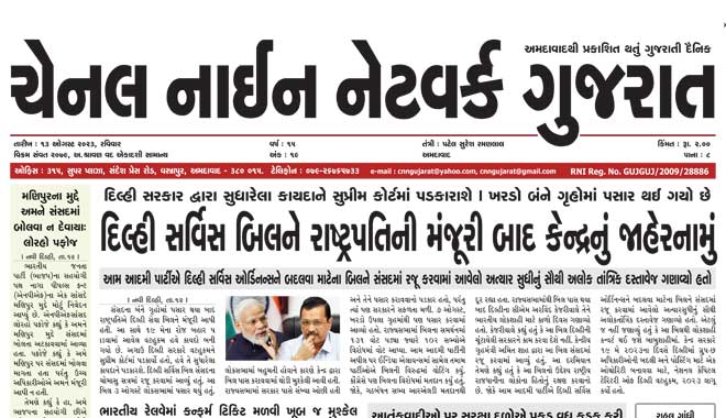 CNN Gujarat Daily Ahmedabad Edition 13 August 2023