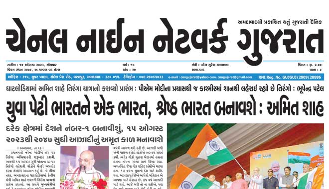 CNN Gujarat Daily Ahmedabad Edition 14 August 2023