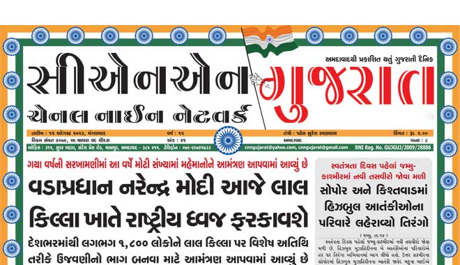 CNN Gujarat Daily Ahmedabad Edition 15 August 2023