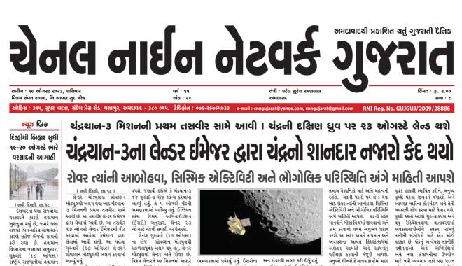 CNN Gujarat Daily Ahmedabad Edition 19 August 2023