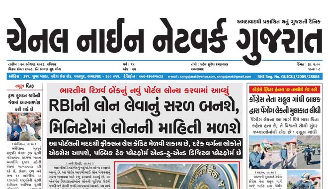 CNN Gujarat Daily Ahmedabad Edition 20 August 2023