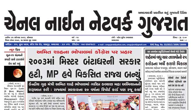 CNN Gujarat Daily Ahmedabad Edition 21 August 2023