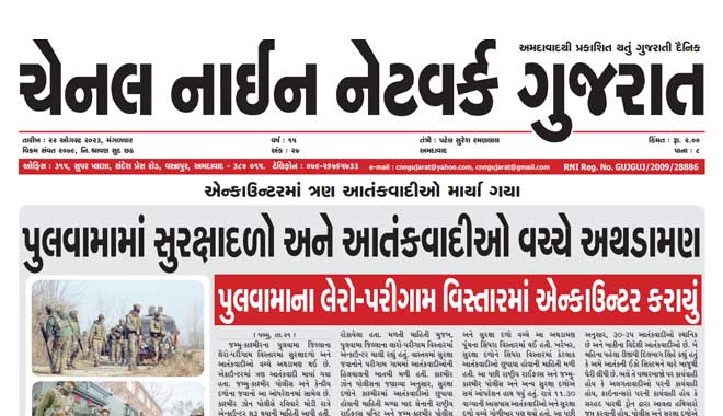 CNN Gujarat Daily Ahmedabad Edition 22 August 2023