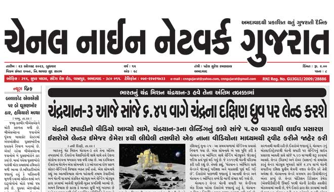 CNN Gujarat Daily Ahmedabad Edition 23 August 2023