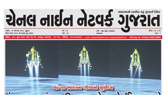 CNN Gujarat Daily Ahmedabad Edition 24 August 2023