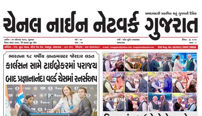 CNN Gujarat Daily Ahmedabad Edition 25 August 2023