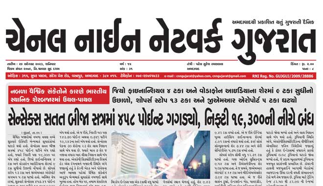 CNN Gujarat Daily Ahmedabad Edition 26 August 2023