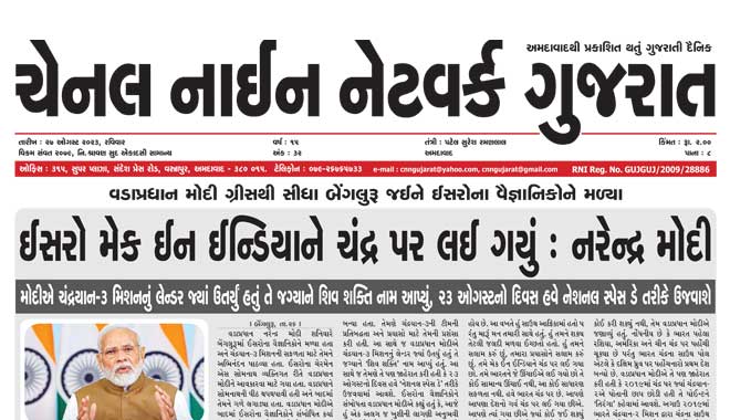 CNN Gujarat Daily Ahmedabad Edition 27 August 2023