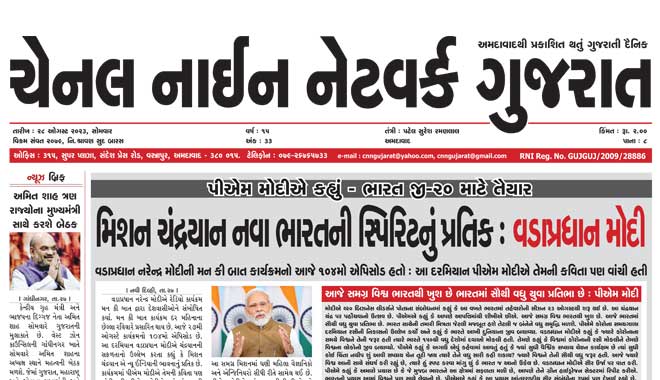 CNN Gujarat Daily Ahmedabad Edition 28 August 2023