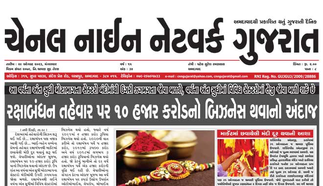 CNN Gujarat Daily Ahmedabad Edition 29 August 2023