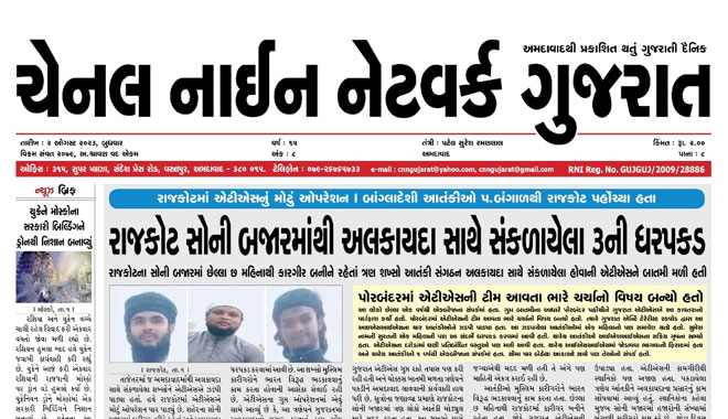 CNN Gujarat Daily Ahmedabad Edition 2 August 2023