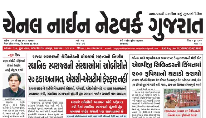 CNN Gujarat Daily Ahmedabad Edition 30 August 2023