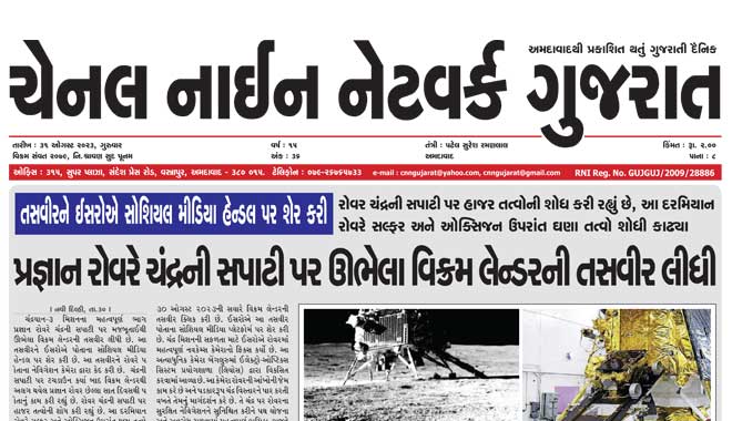 CNN Gujarat Daily Ahmedabad Edition 31 August 2023