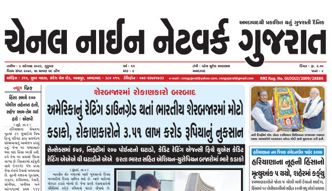 CNN Gujarat Daily Ahmedabad Edition 3 August 2023