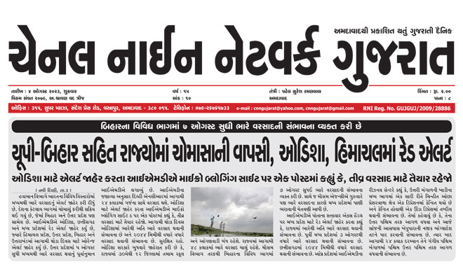 CNN Gujarat Daily Ahmedabad Edition 4 August 2023