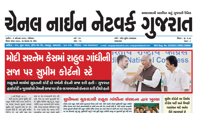 CNN Gujarat Daily Ahmedabad Edition 5 August 2023