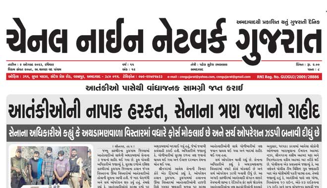 CNN Gujarat Daily Ahmedabad Edition 6 August 2023