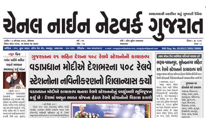 CNN Gujarat Daily Ahmedabad Edition 7 August 2023