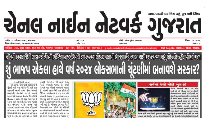 CNN Gujarat Daily Ahmedabad Edition 8 August 2023