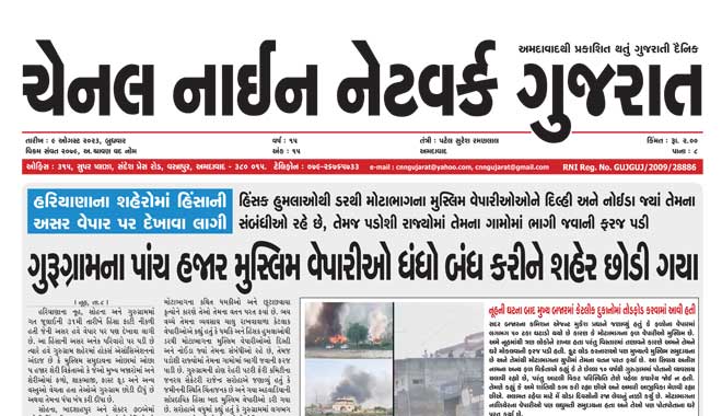 CNN Gujarat Daily Ahmedabad Edition 9 August 2023