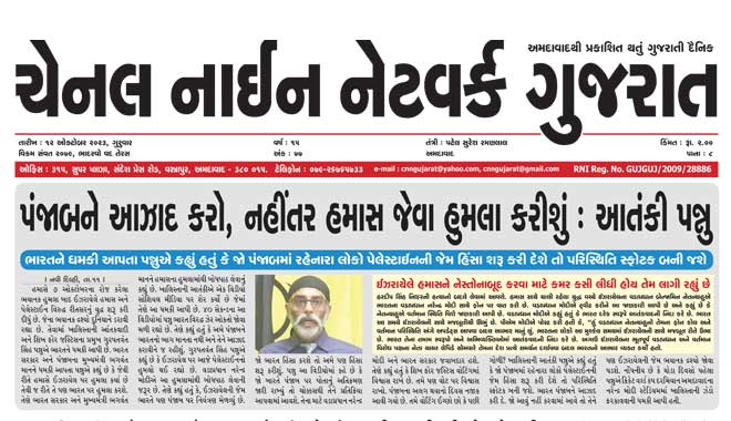 CNN Gujarat Daily Ahmedabad Edition12 October 2023