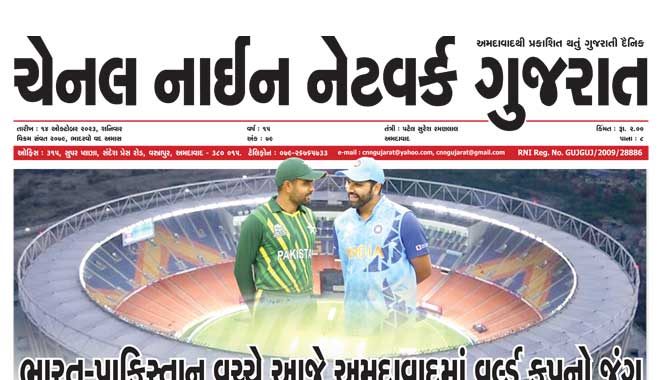 CNN Gujarat Daily Ahmedabad Edition14 October 2023