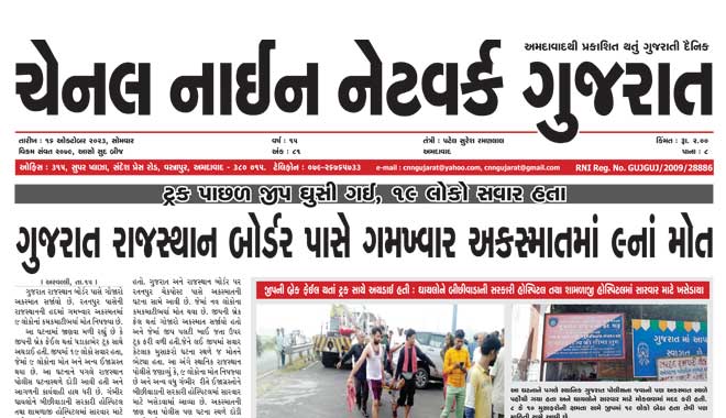 CNN Gujarat Daily Ahmedabad Edition16 October 2023