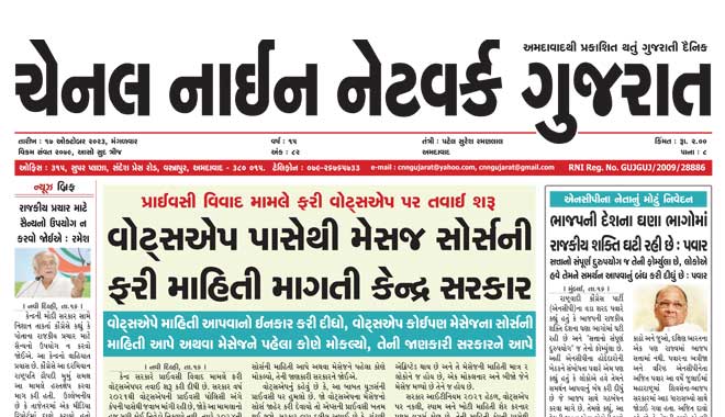 CNN Gujarat Daily Ahmedabad Edition 17 October 2023