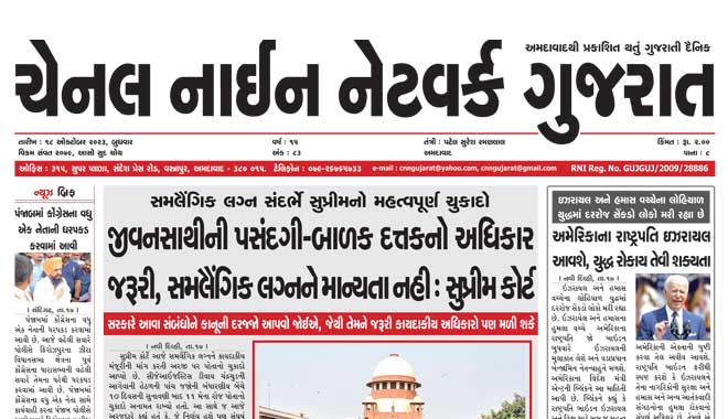 CNN Gujarat Daily Ahmedabad Edition 18 October 2023