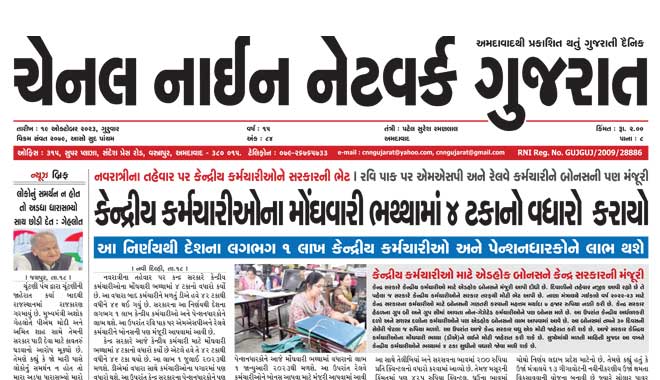 CNN Gujarat Daily Ahmedabad Edition 19 October 2023