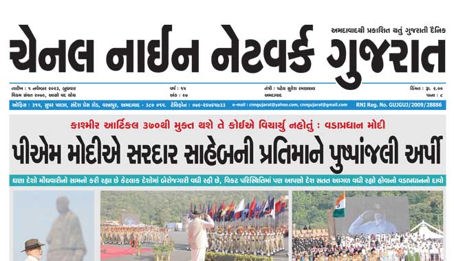 CNN Gujarat Daily Ahmedabad Edition 1 November 2023