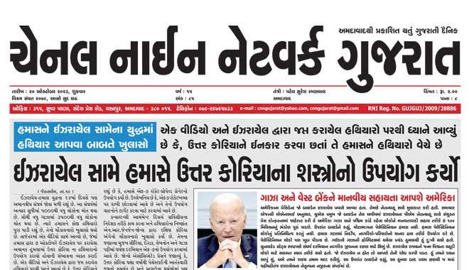 CNN Gujarat Daily Ahmedabad Edition 20 October 2023