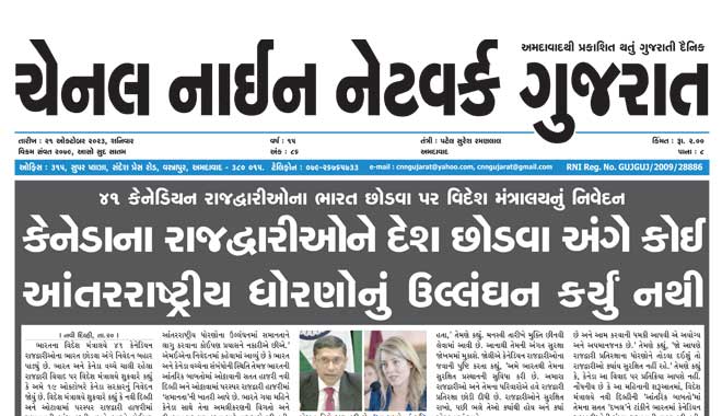 CNN Gujarat Daily Ahmedabad Edition 21 October 2023