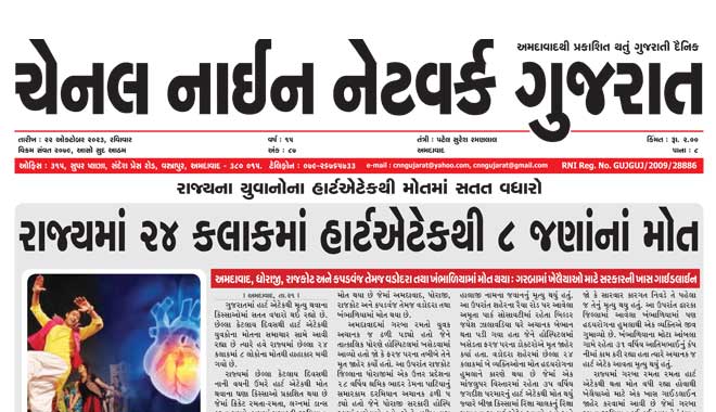 CNN Gujarat Daily Ahmedabad Edition 22 October 2023