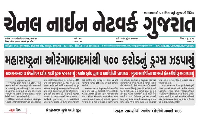 CNN Gujarat Daily Ahmedabad Edition 23 October 2023