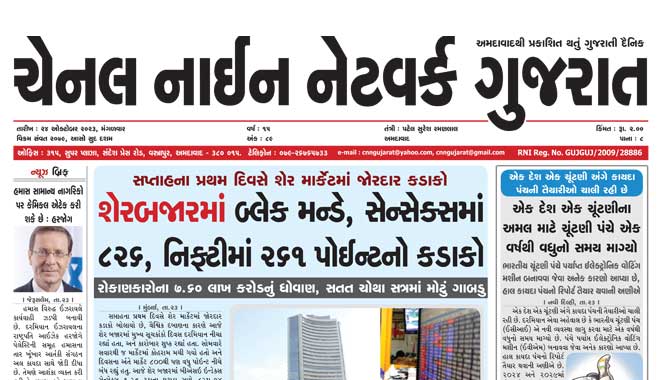 CNN Gujarat Daily Ahmedabad Edition 24 October 2023