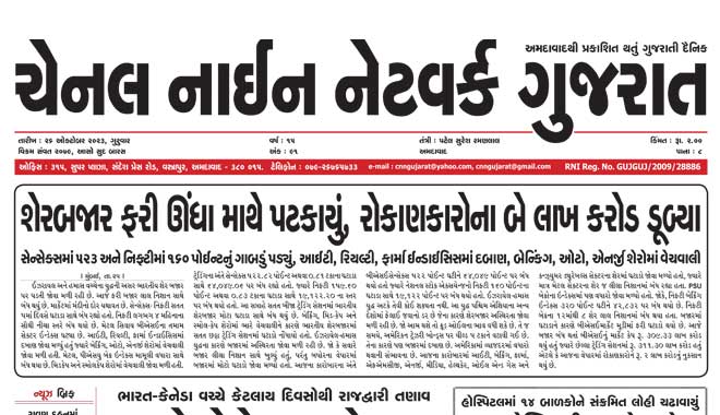 CNN Gujarat Daily Ahmedabad Edition 26 October 2023