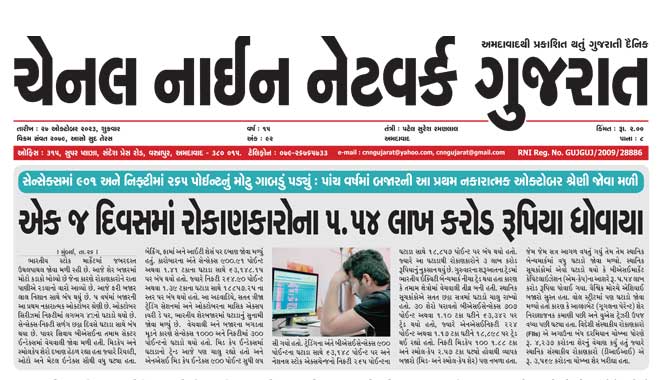 CNN Gujarat Daily Ahmedabad Edition 27 October 2023