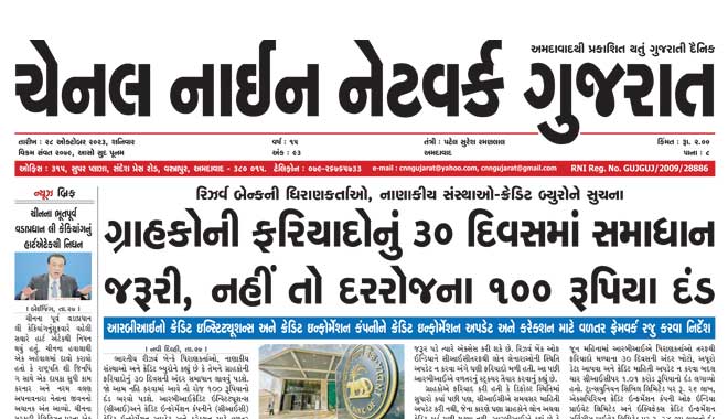 CNN Gujarat Daily Ahmedabad Edition 28 October 2023