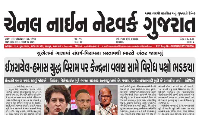 CNN Gujarat Daily Ahmedabad Edition 29 October 2023