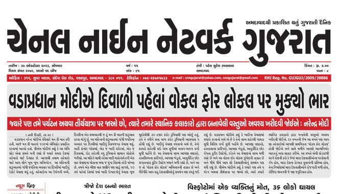 CNN Gujarat Daily Ahmedabad Edition 30 November 2023