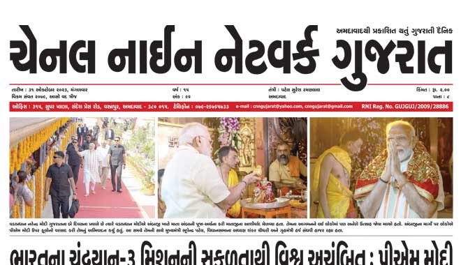 CNN Gujarat Daily Ahmedabad Edition 30 October 2023