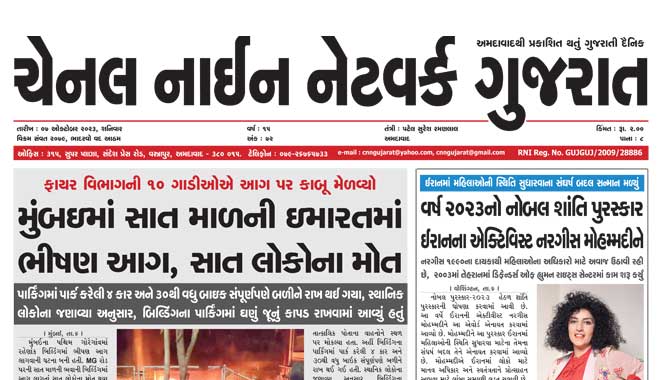 CNN Gujarat Daily Ahmedabad Edition 7 October 2023