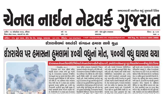 CNN Gujarat Daily Ahmedabad Edition 8 October 2023